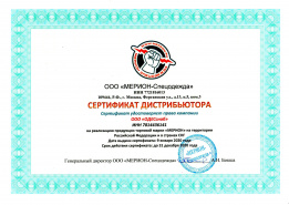 Сертификат Мерион спецодежда  Сертификат Мерион спецодежда